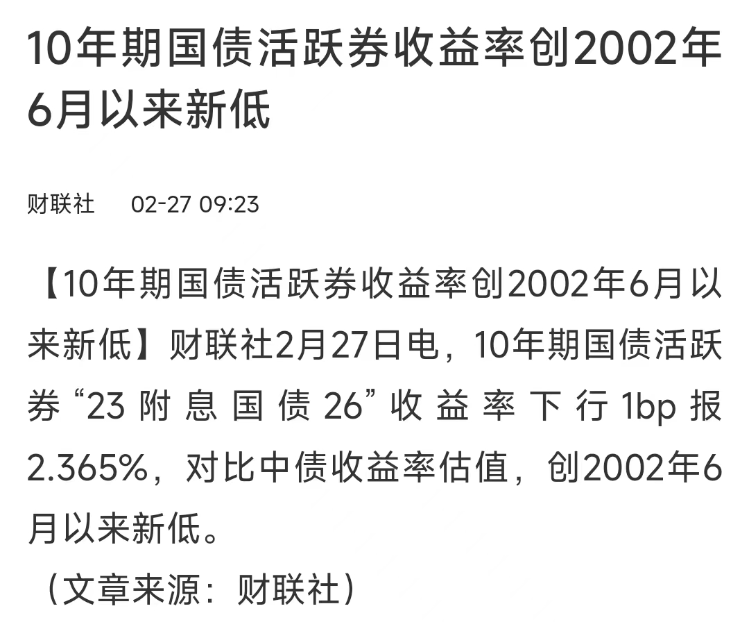 10年期国债收益率 创新低！