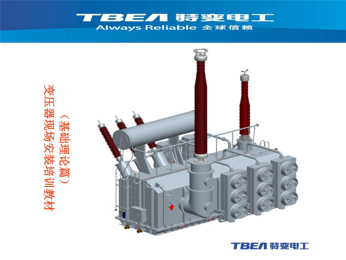 特变电工获得发明专利授权：“一种变压器快速真空注油系统”