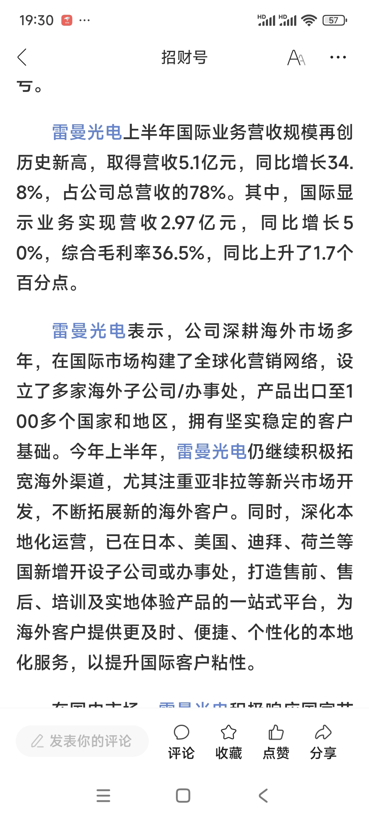 雷曼光电获得实用新型专利授权：“一种像素单元、LED显示模组及LED显示屏”