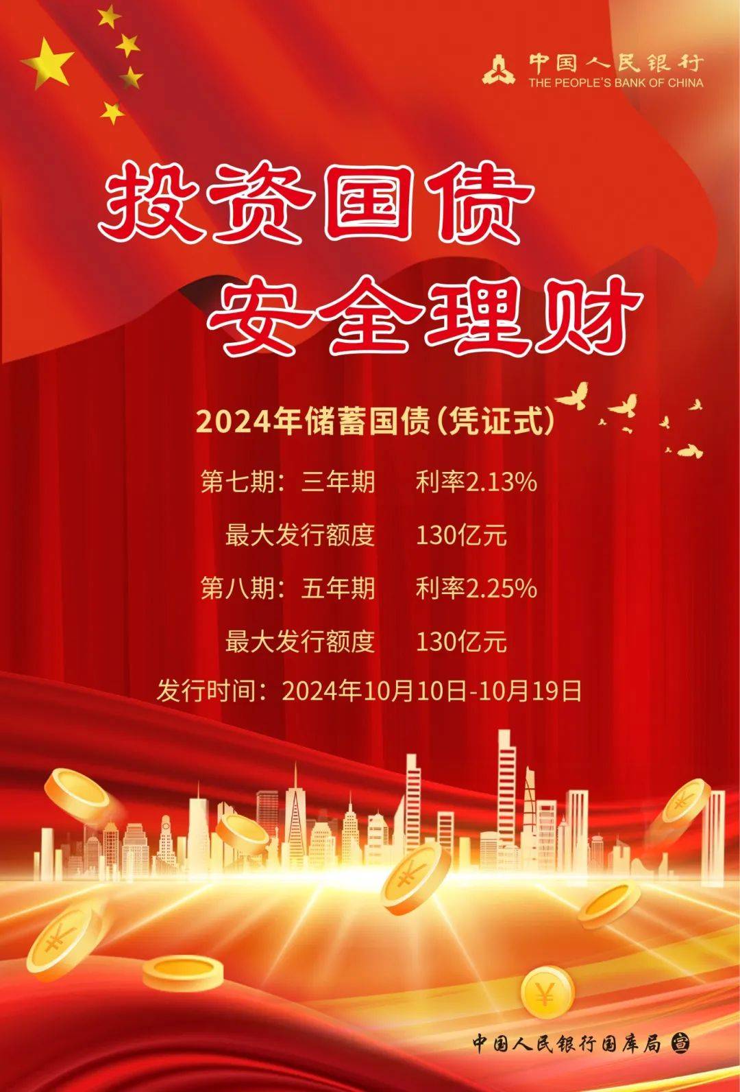 财政部决定发行2025年第三期和第四期储蓄国债