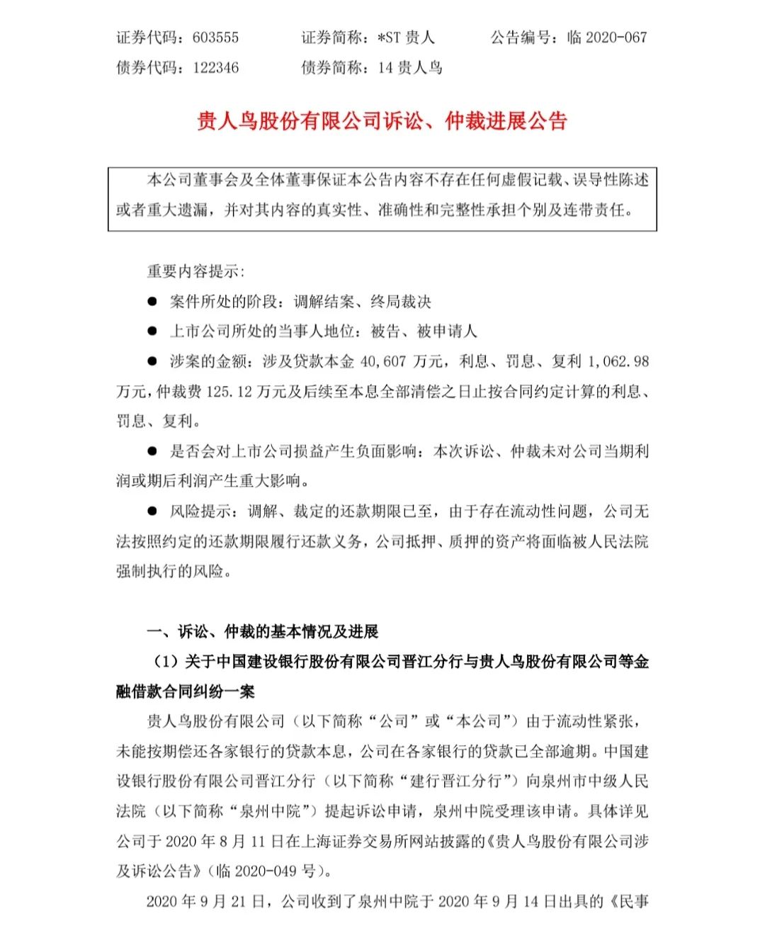 【企业动态】ST美置新增1件判决结果，涉及合同纠纷