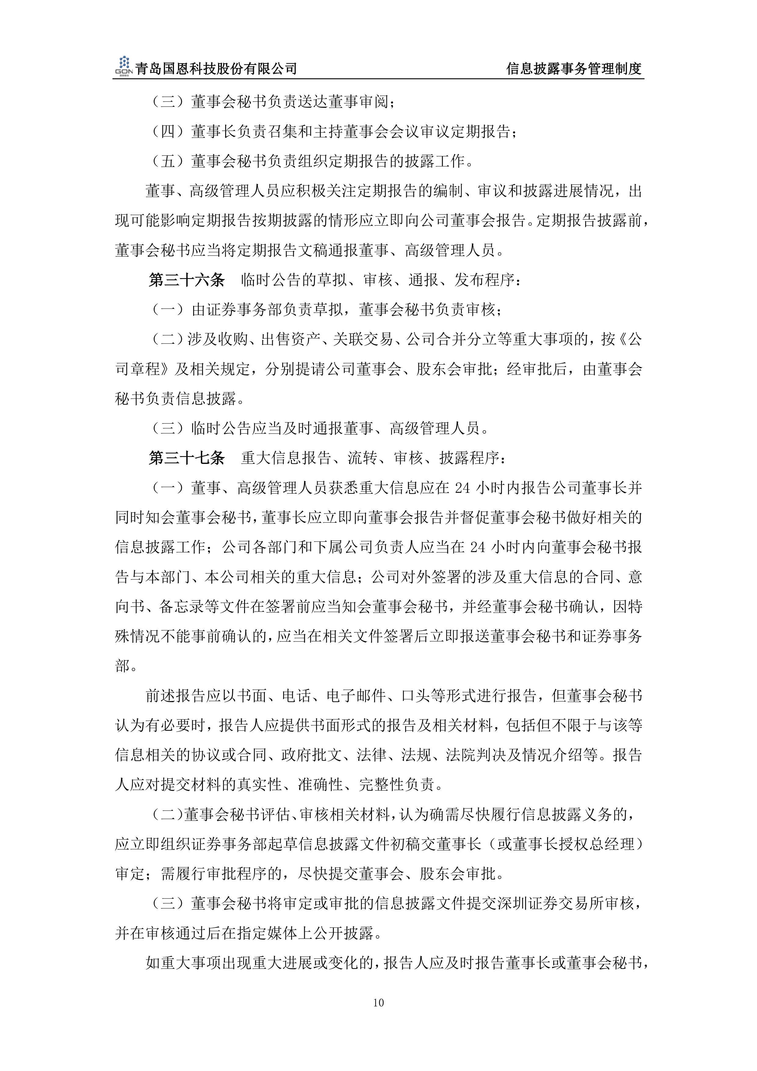 粤宏远Ａ：如有相关事项则会谨守信息披露管理规定