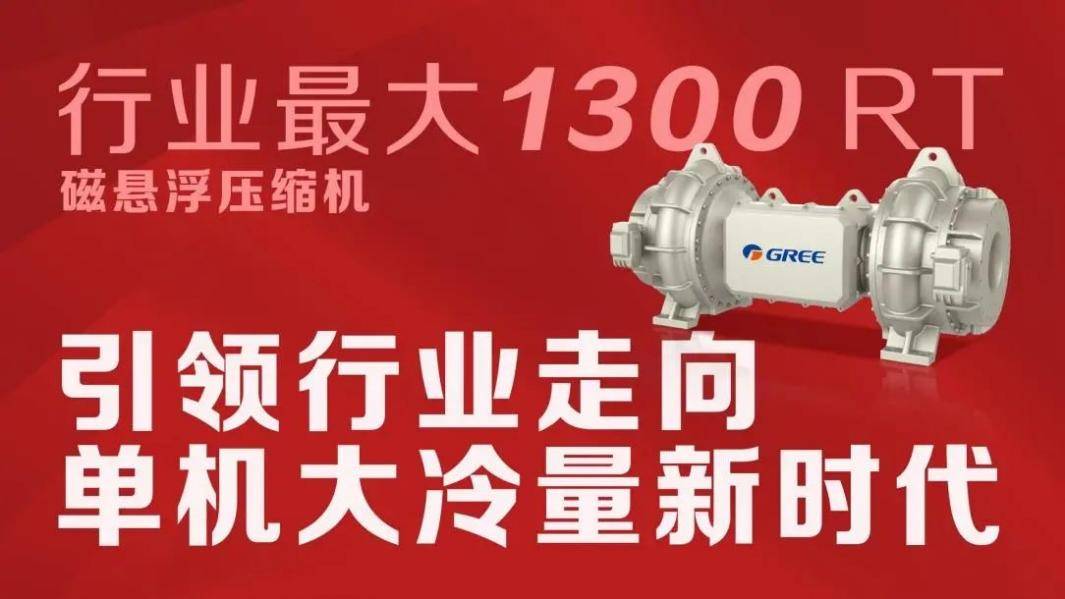格力电器获得发明专利授权：“空调机组”