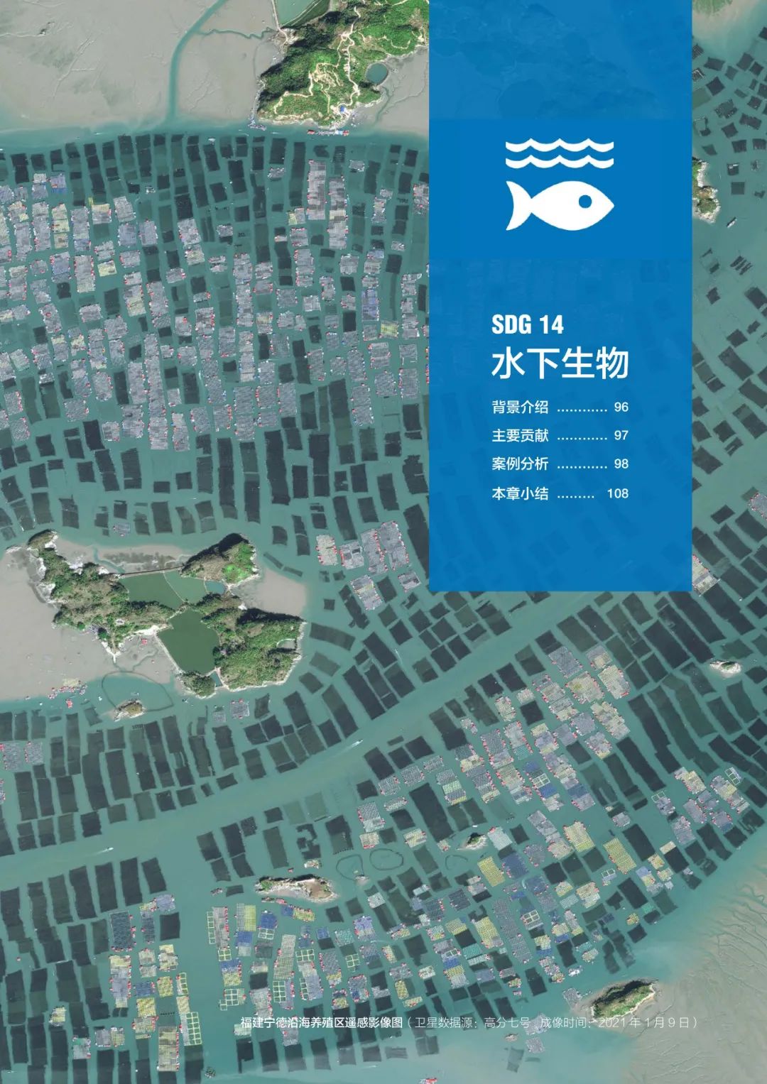 苏丹制定可持续发展目标报告
