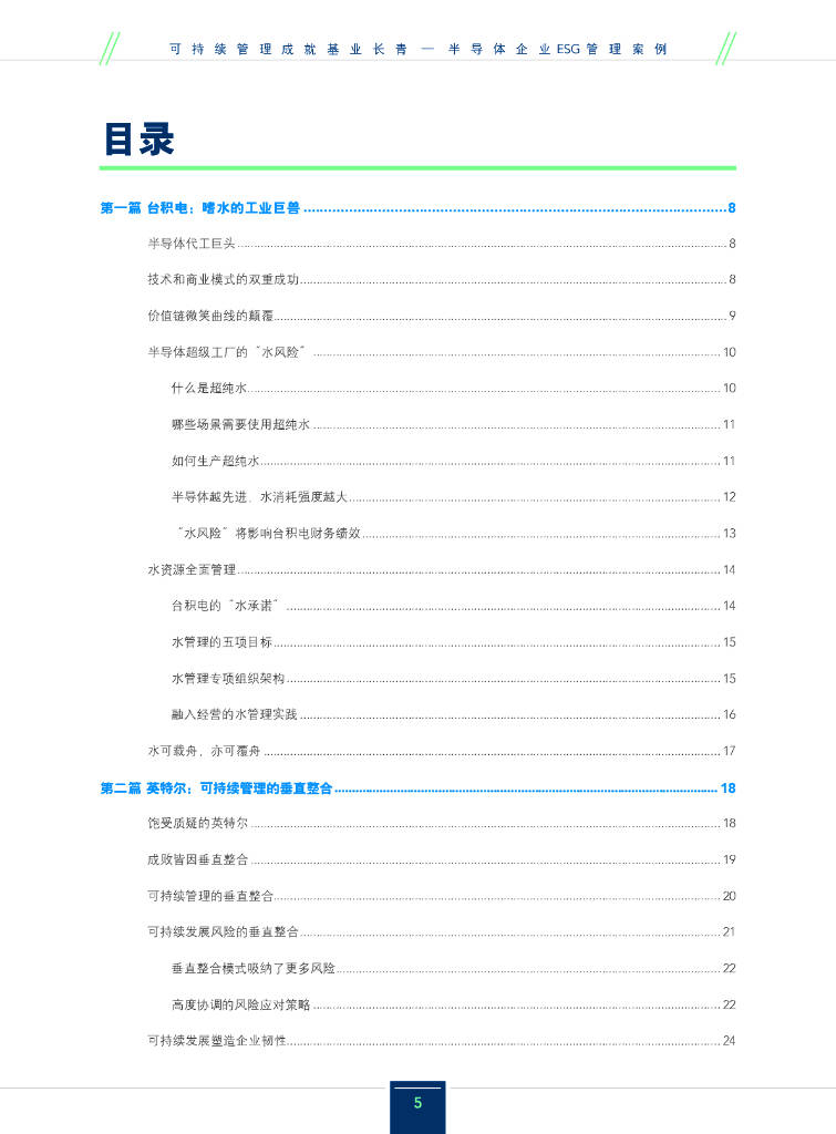 【ESG动态】蓝海华腾（300484.SZ）获华证指数ESG最新评级B，行业排名第235