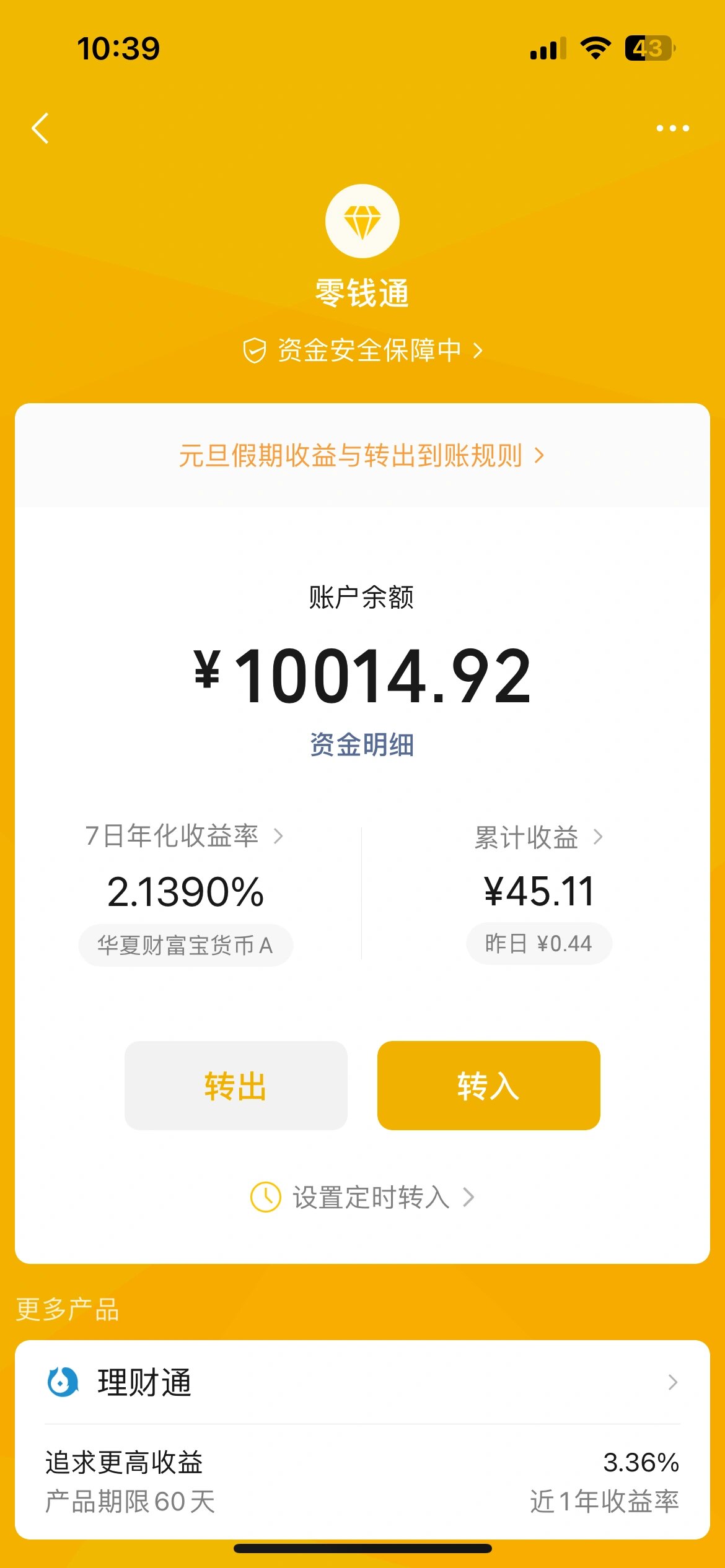 余额宝12年为用户赚取5004亿元收益，超500万人把钱转入余额宝"攒着”