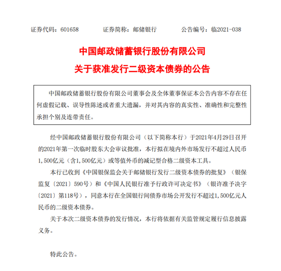 农业银行：完成发行350亿元二级资本债券(第一期)