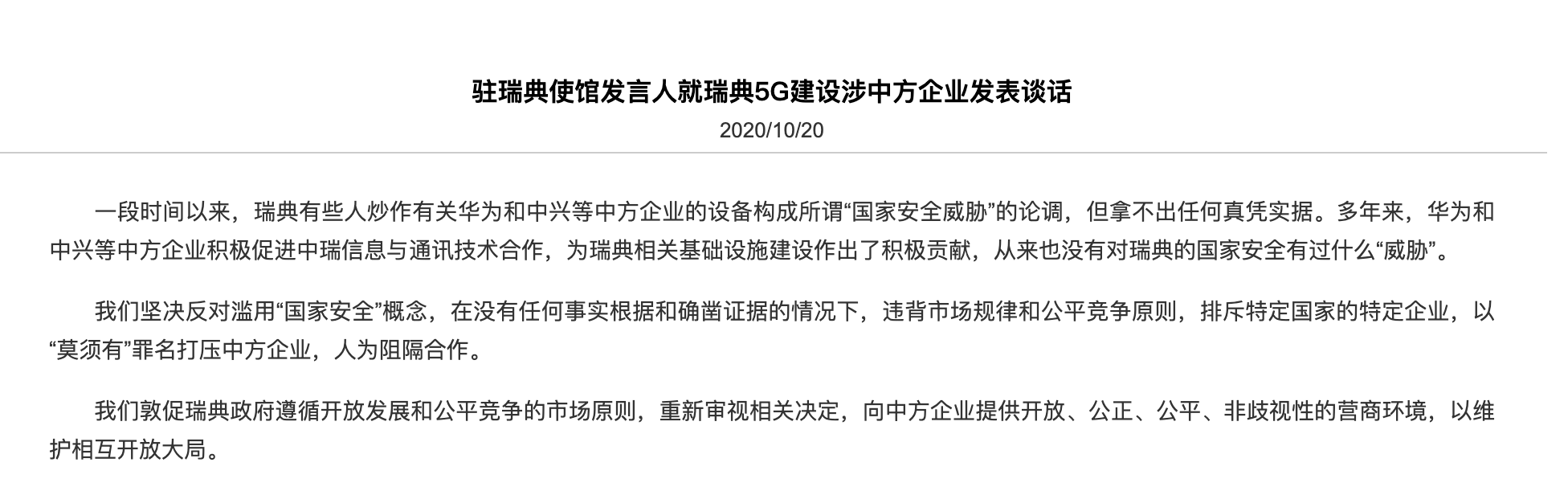 瑞典政府在新国家基础设施计划中增加投资东部连接线