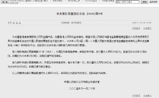 央行今天将在香港发行两期300亿元央票