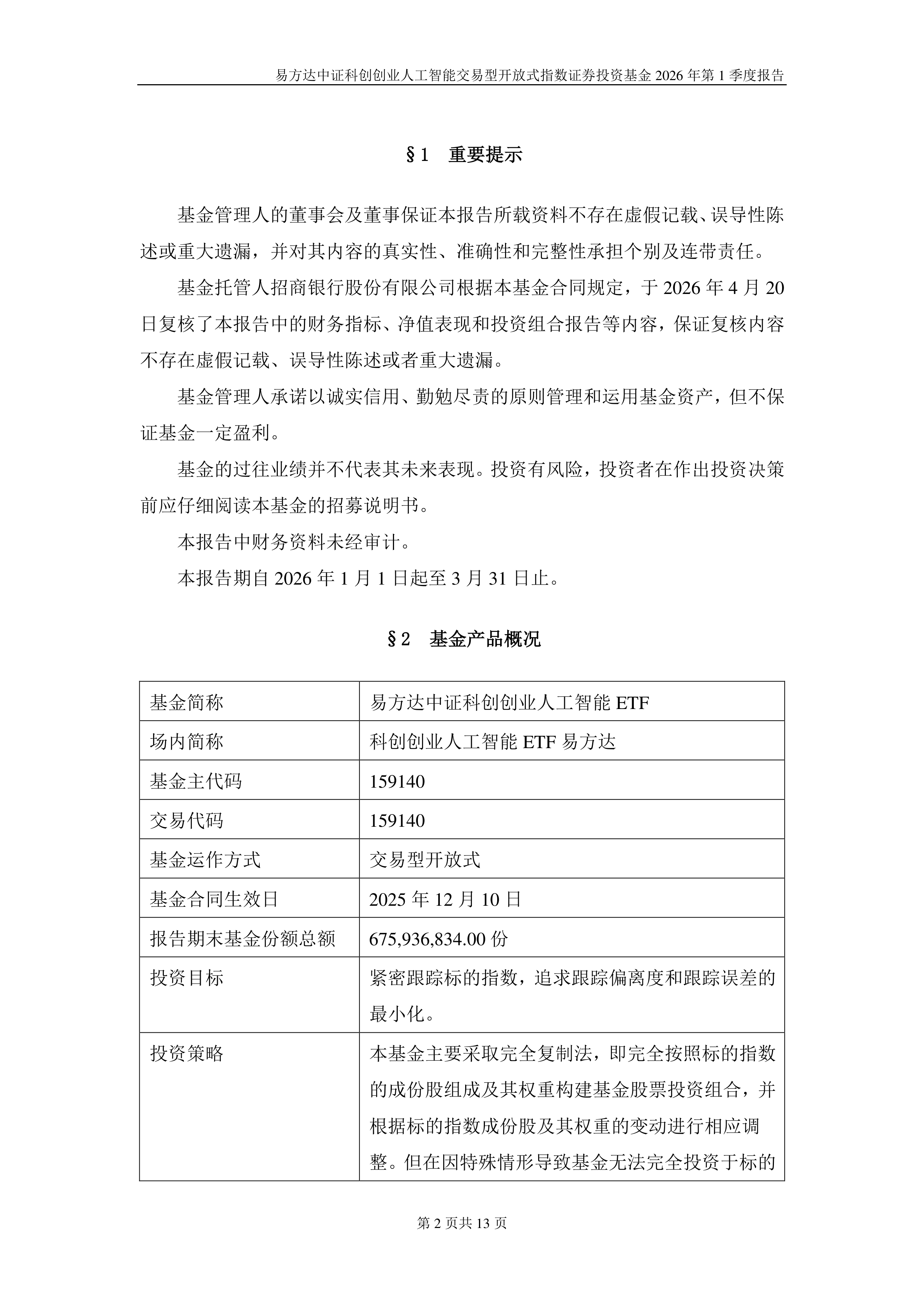 人工智能赛道大幅走强，科创创业人工智能ETF易方达（159140）标的指数涨超8%