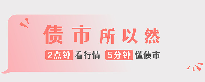 债市行情速递丨30年期国债期货主力合约收跌0.33%