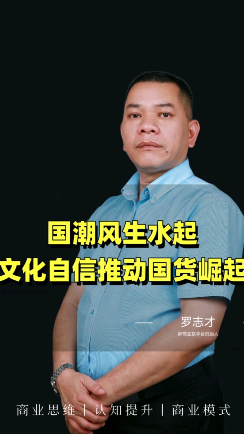 “国潮”崛起：文化自信引领消费新风尚