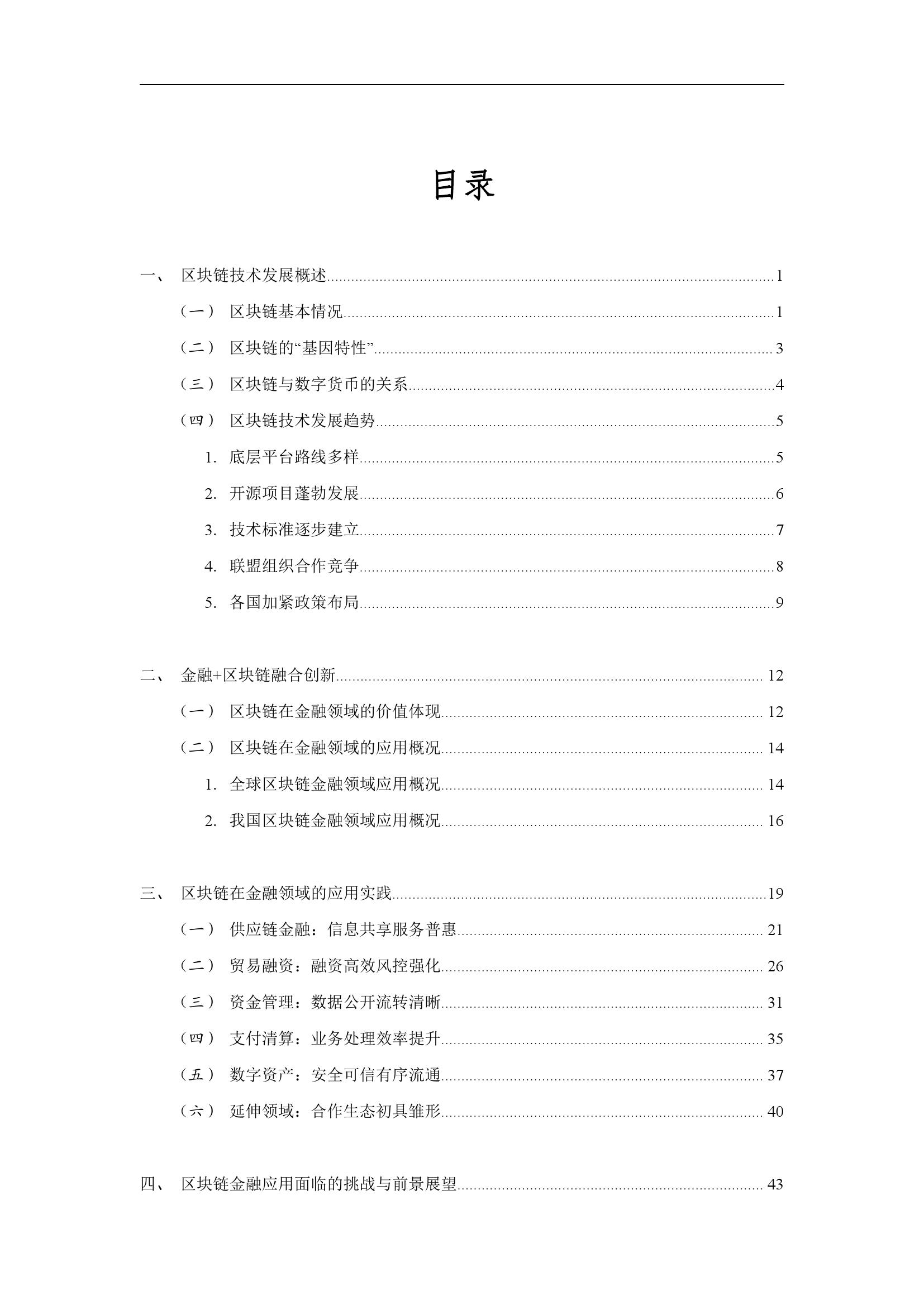 工商银行获得发明专利授权：“基于区块链的交易监听方法及装置”