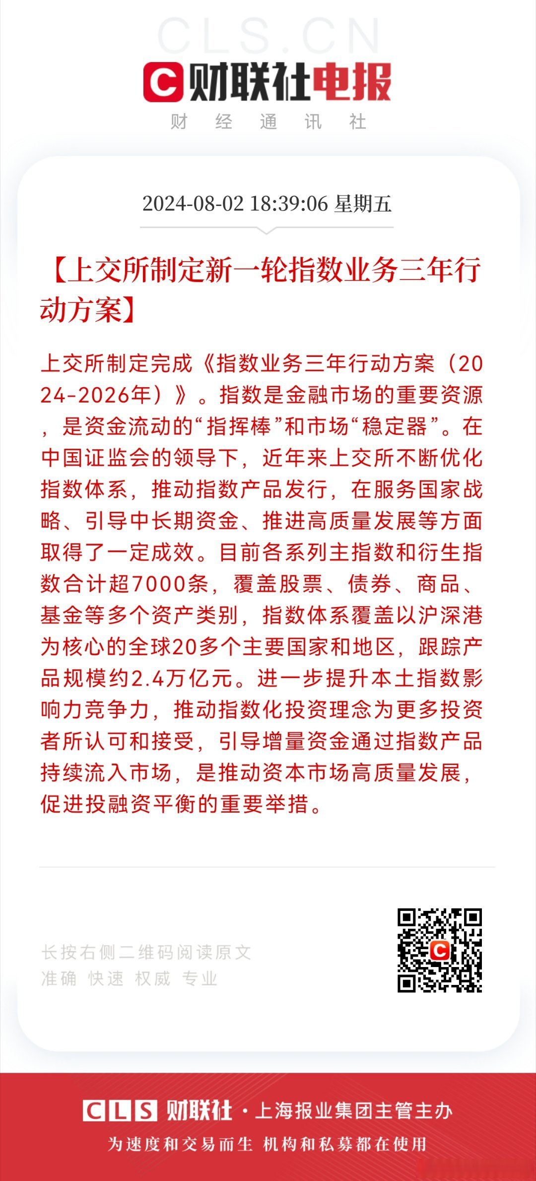 方案调整后，青岛港并购重组申请获上交所受理
