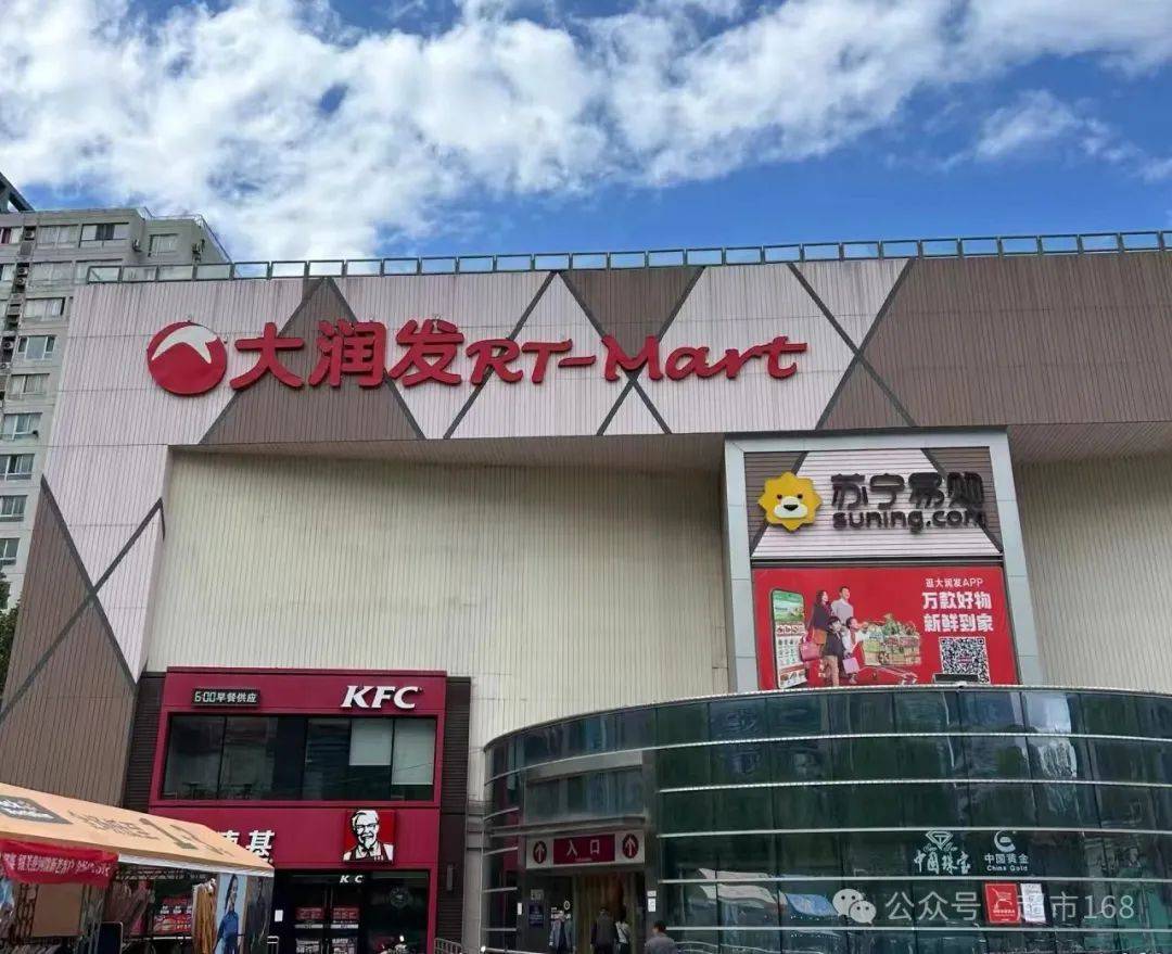 大润发母公司高鑫零售停牌 2024财年巨亏16亿元关闭20家大卖场