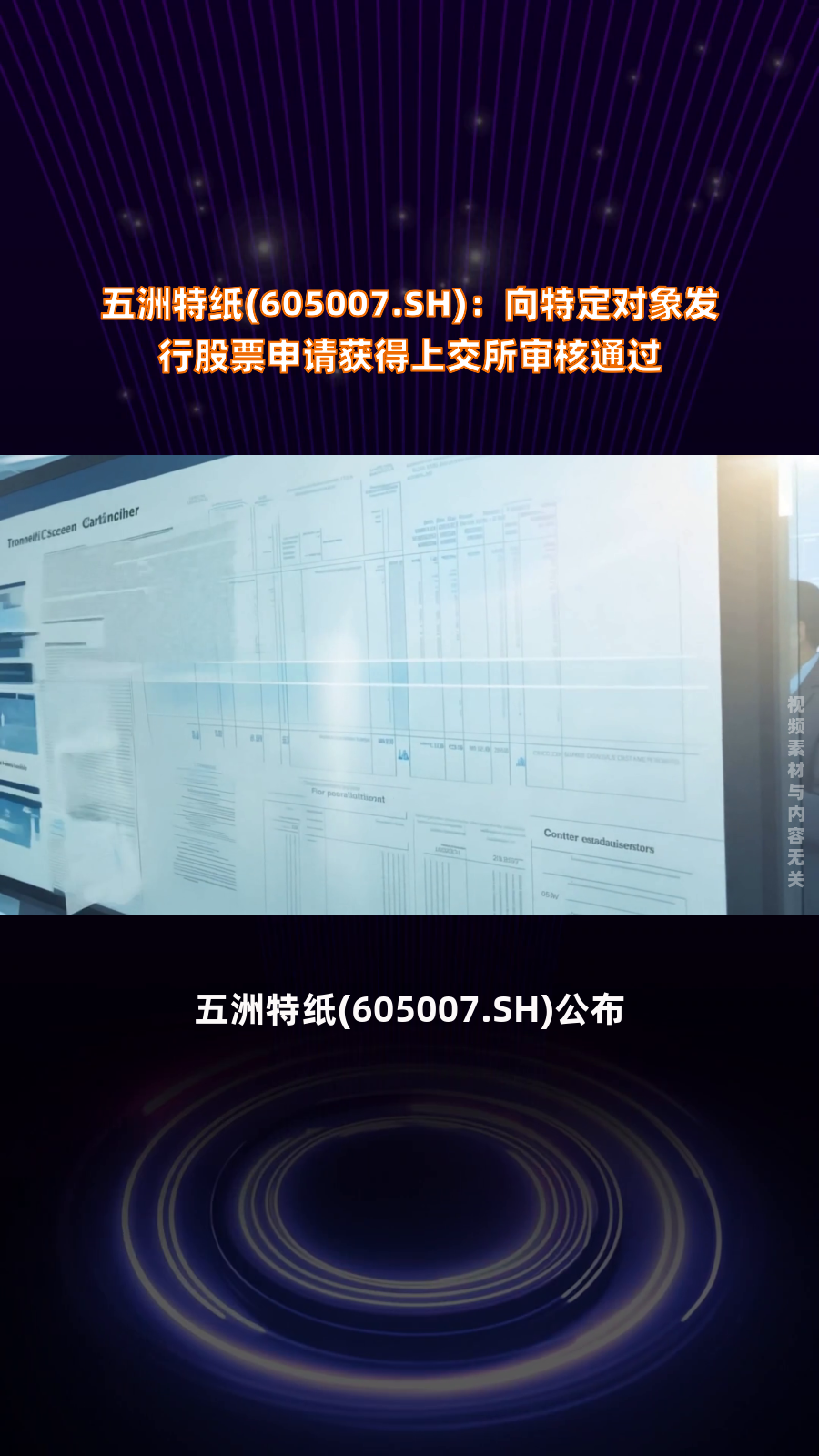 方案调整后，青岛港并购重组申请获上交所受理