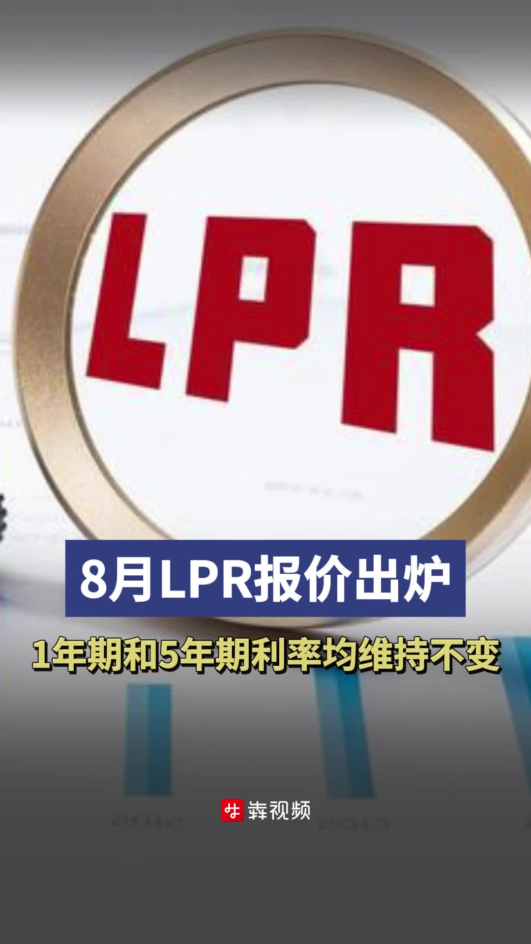 11月LPR报价出炉：1年期和5年期以上利率均不变