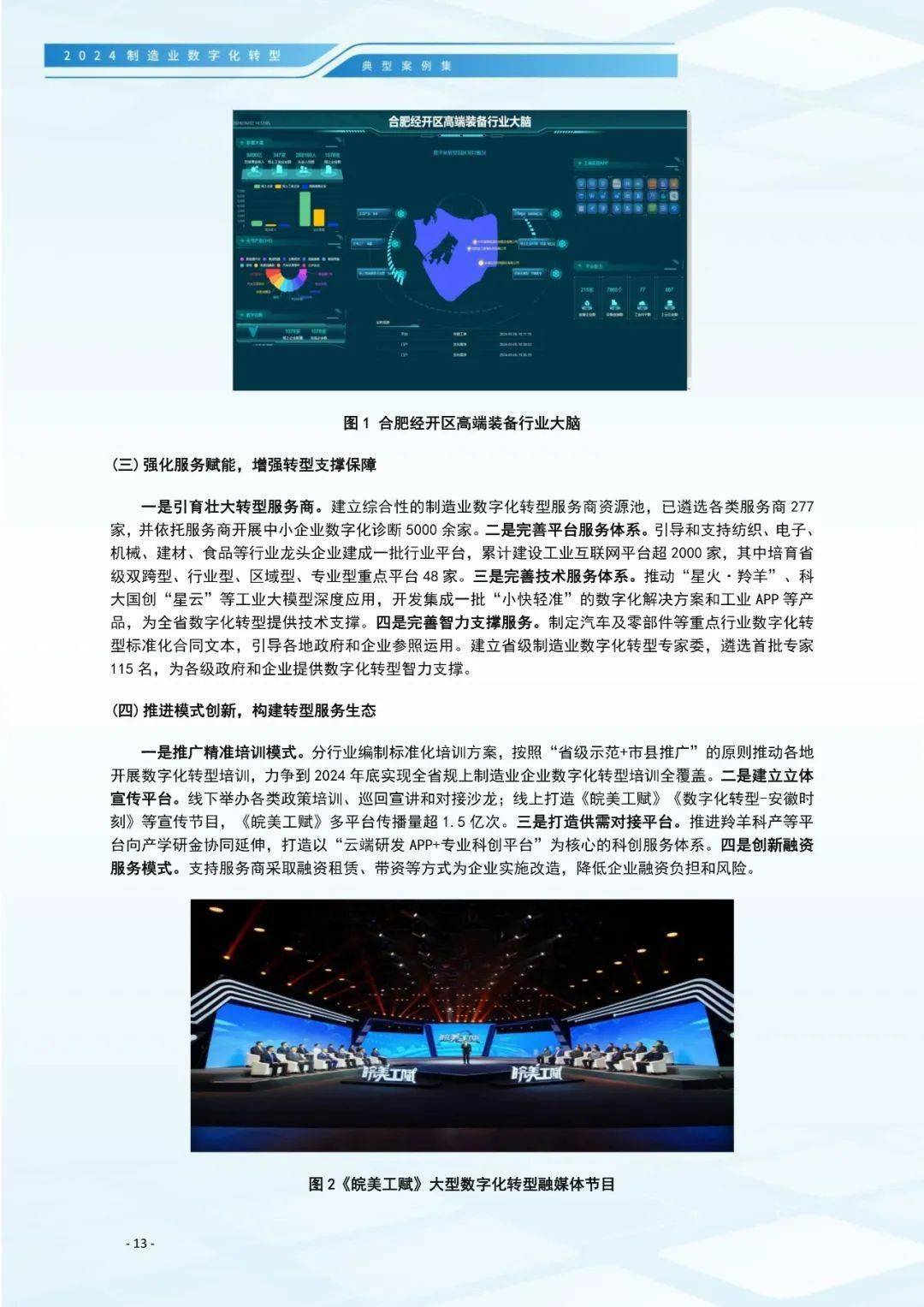 工信部等三部门印发《制造业企业数字化转型实施指南》