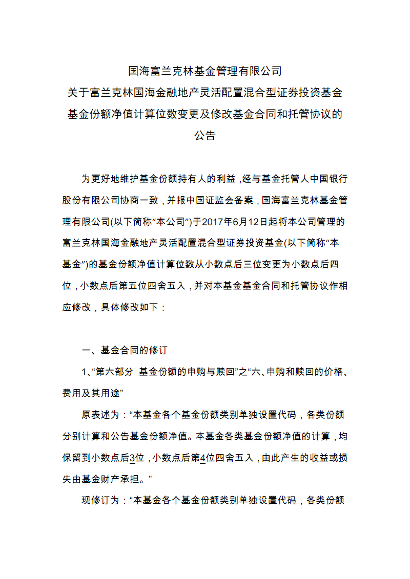 国海富兰克林基金：三大优势支持中国企业“出海“