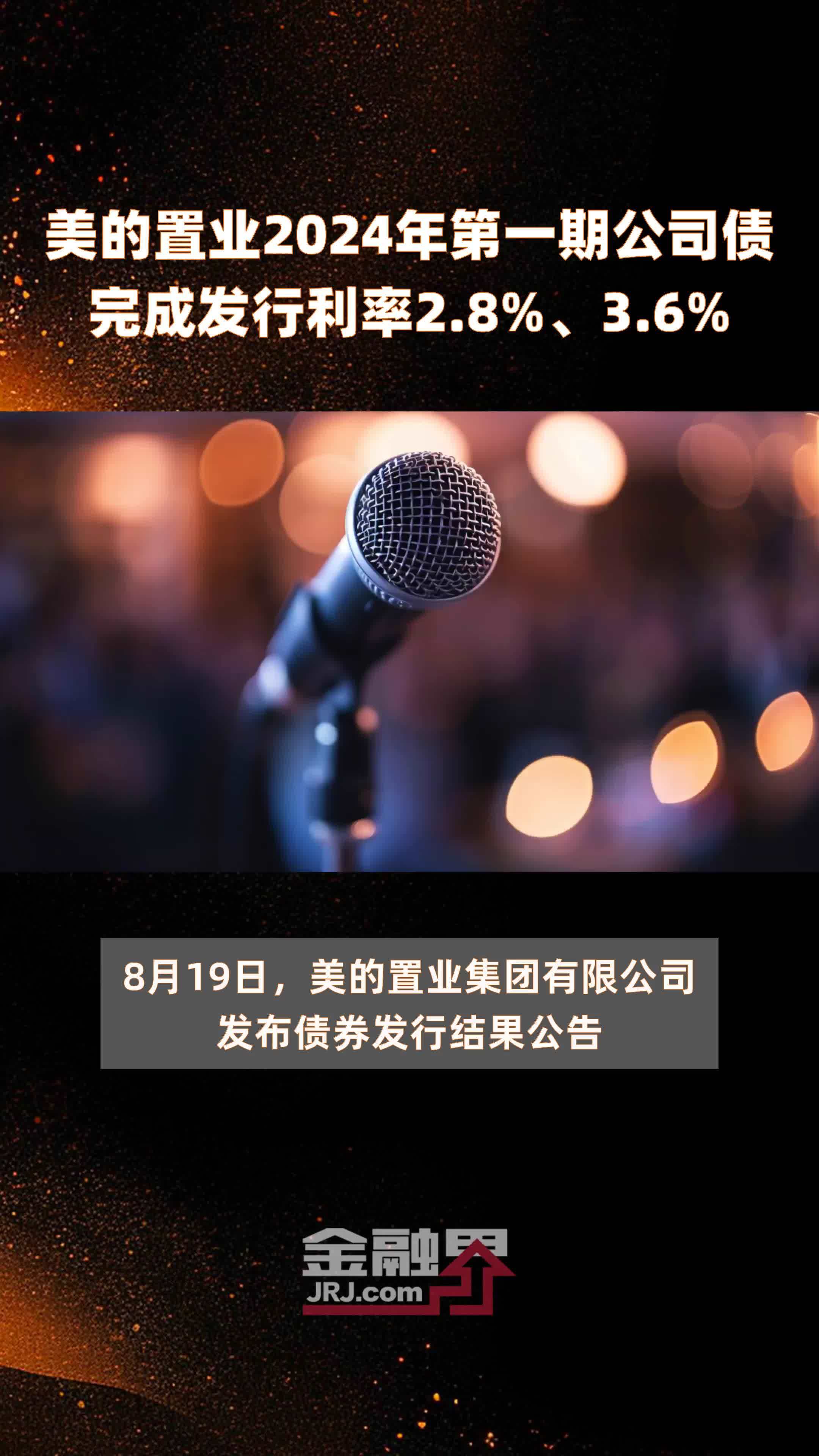 伊川财源实业投资公司完成发行6亿元公司债，利率4.33％