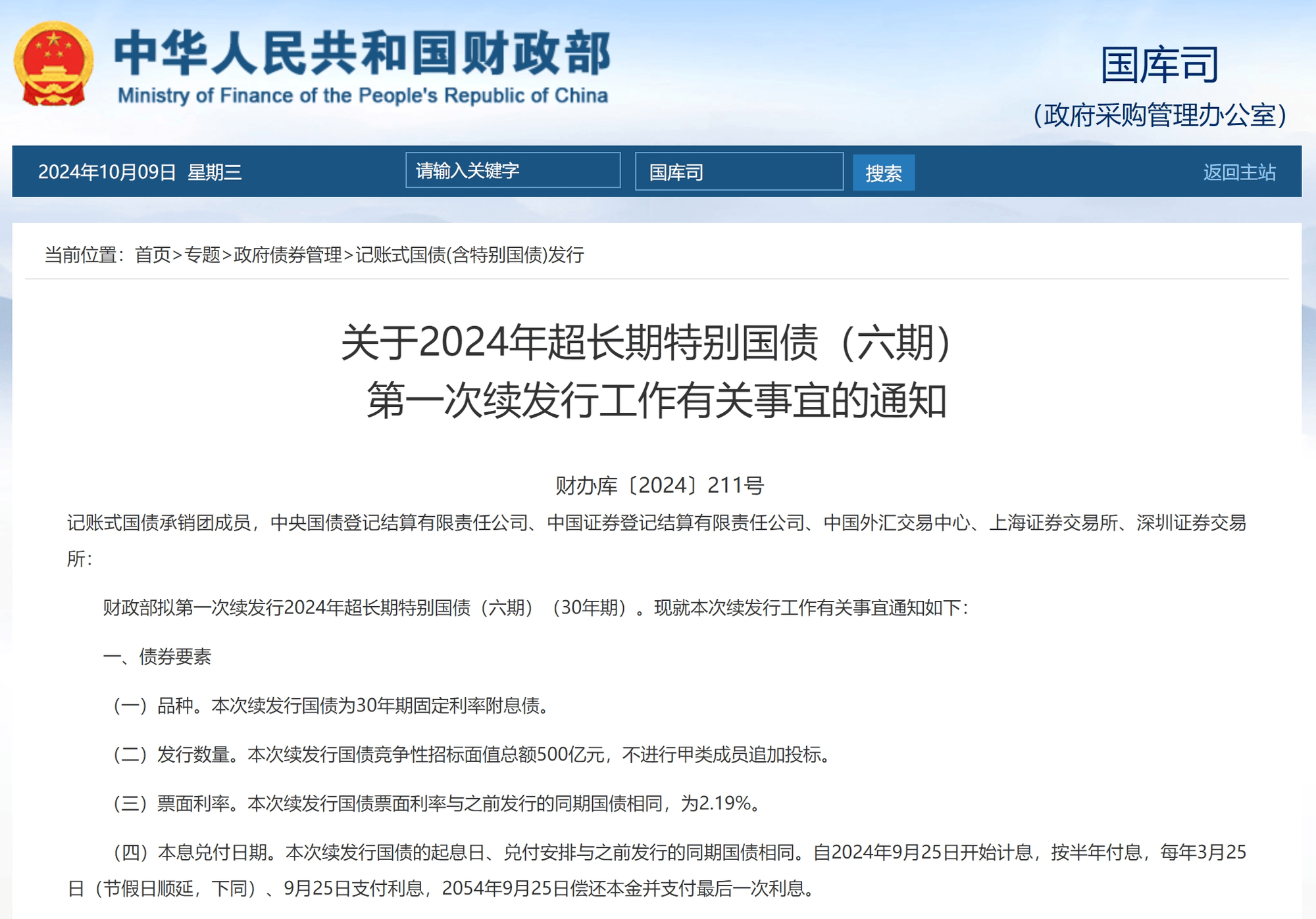 国家发改委：2025年将增加超长期特别国债发行规模，提高国债资金对项目的支持比例