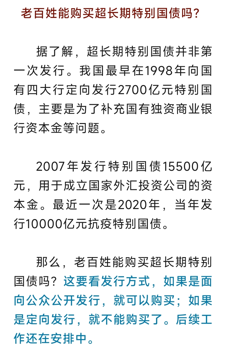 国家发改委：今年将增加发行超长期特别国债 更大力度支持“两重”建设