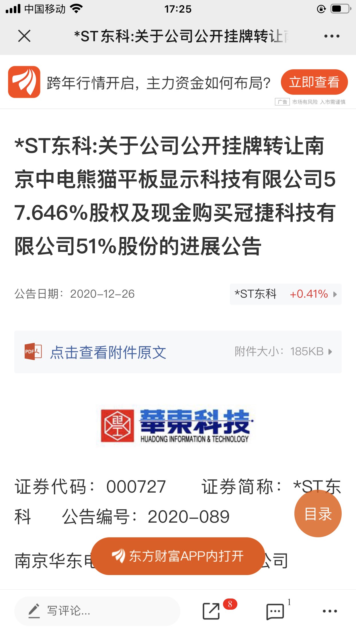 央行重罚！三家机构因债市违规合计被罚超7000万