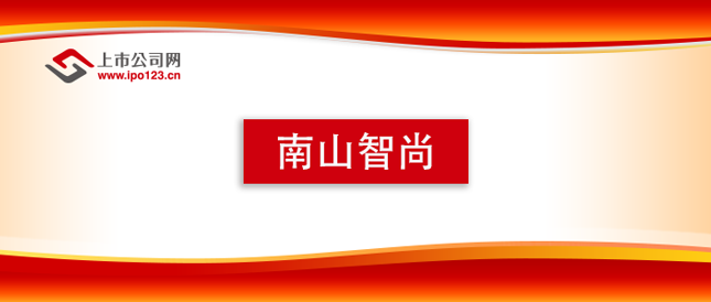 【企业动态】南山智尚新增1件判决结果，涉及劳动合同纠纷