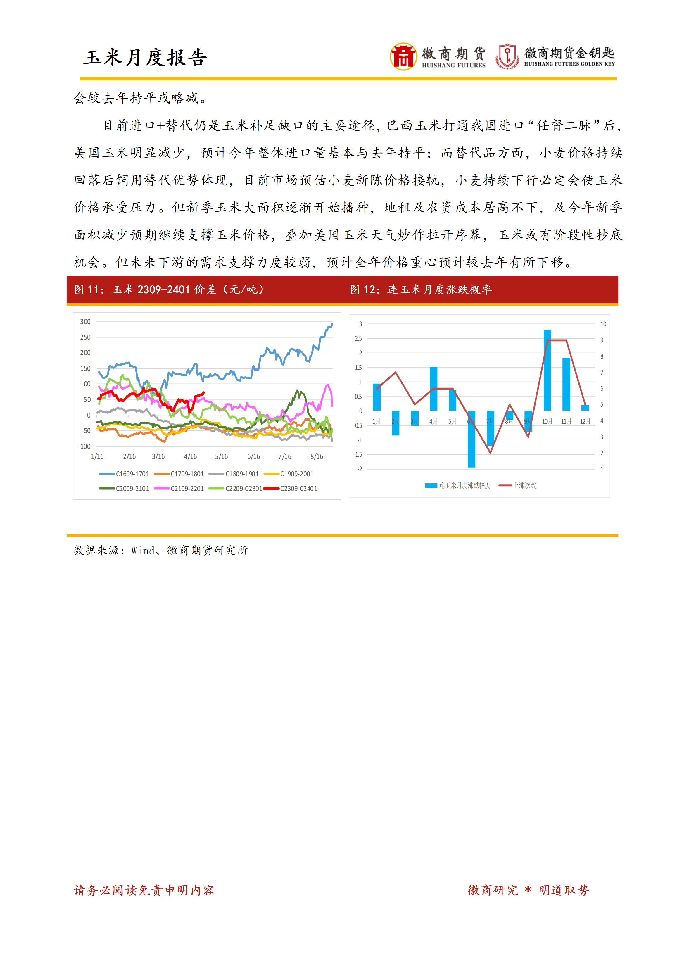 （2025年1月7日）今日玉米期货和美玉米最新价格查询