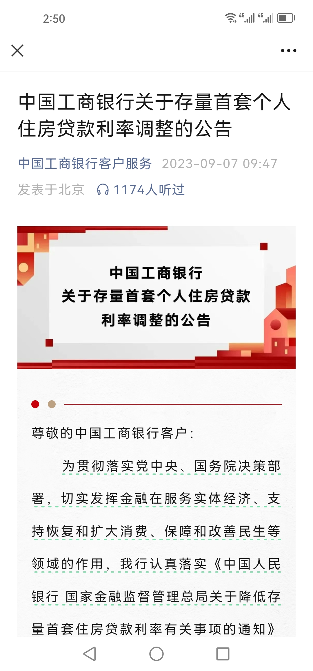 金融早参 | 部分银行存量房贷利率批量下调已落地