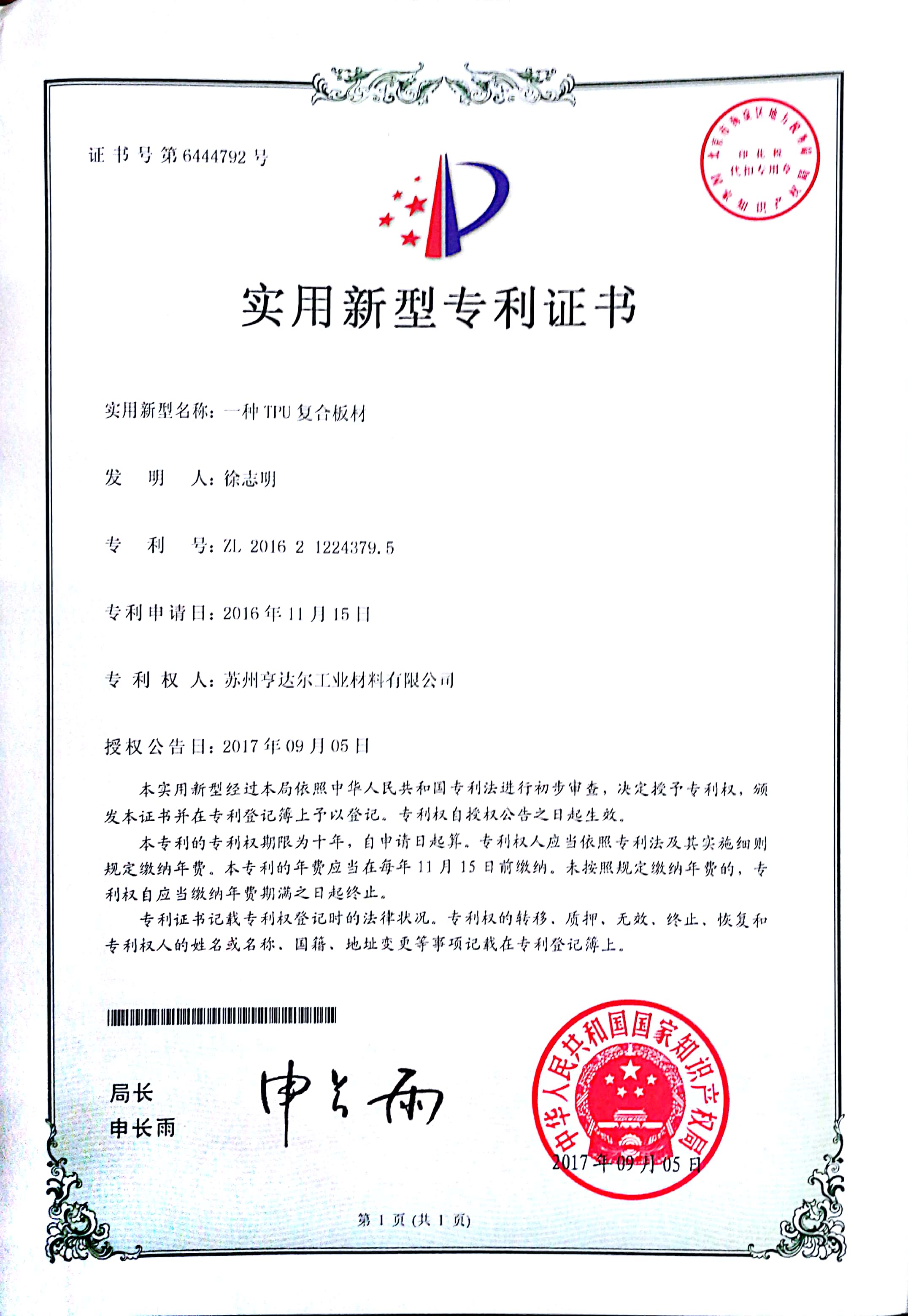 新产业获得实用新型专利授权：“切膜装置及封膜设备”