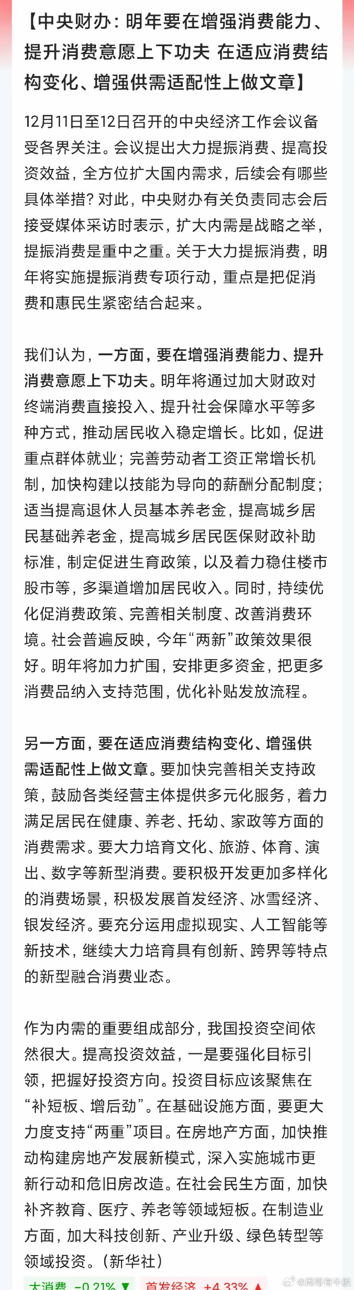 国家发改委：今年超长期特别国债用于支持“两新”的资金总规模比去年有大幅增加