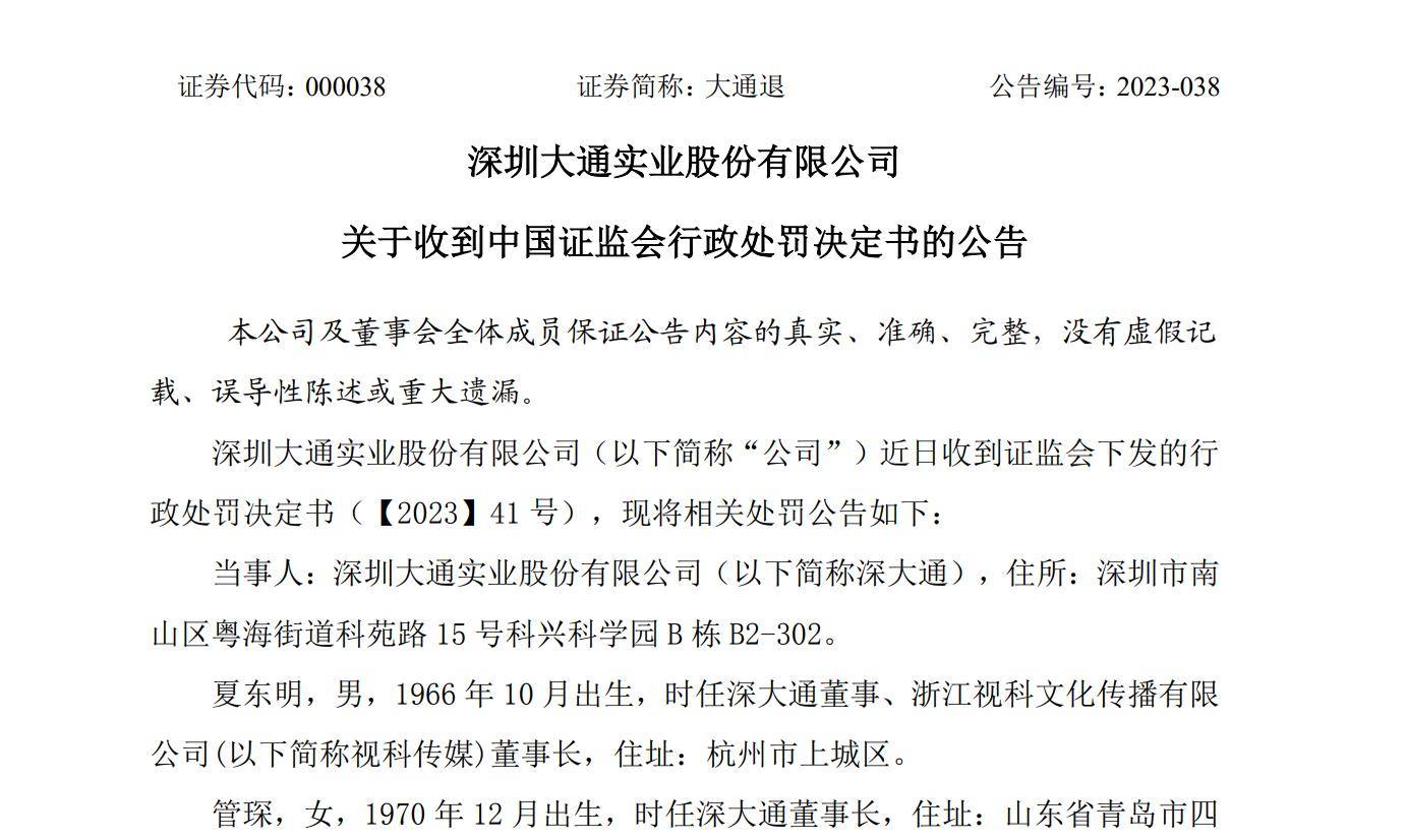 【企业动态】*ST深天新增1件行政处罚,被罚款350万元