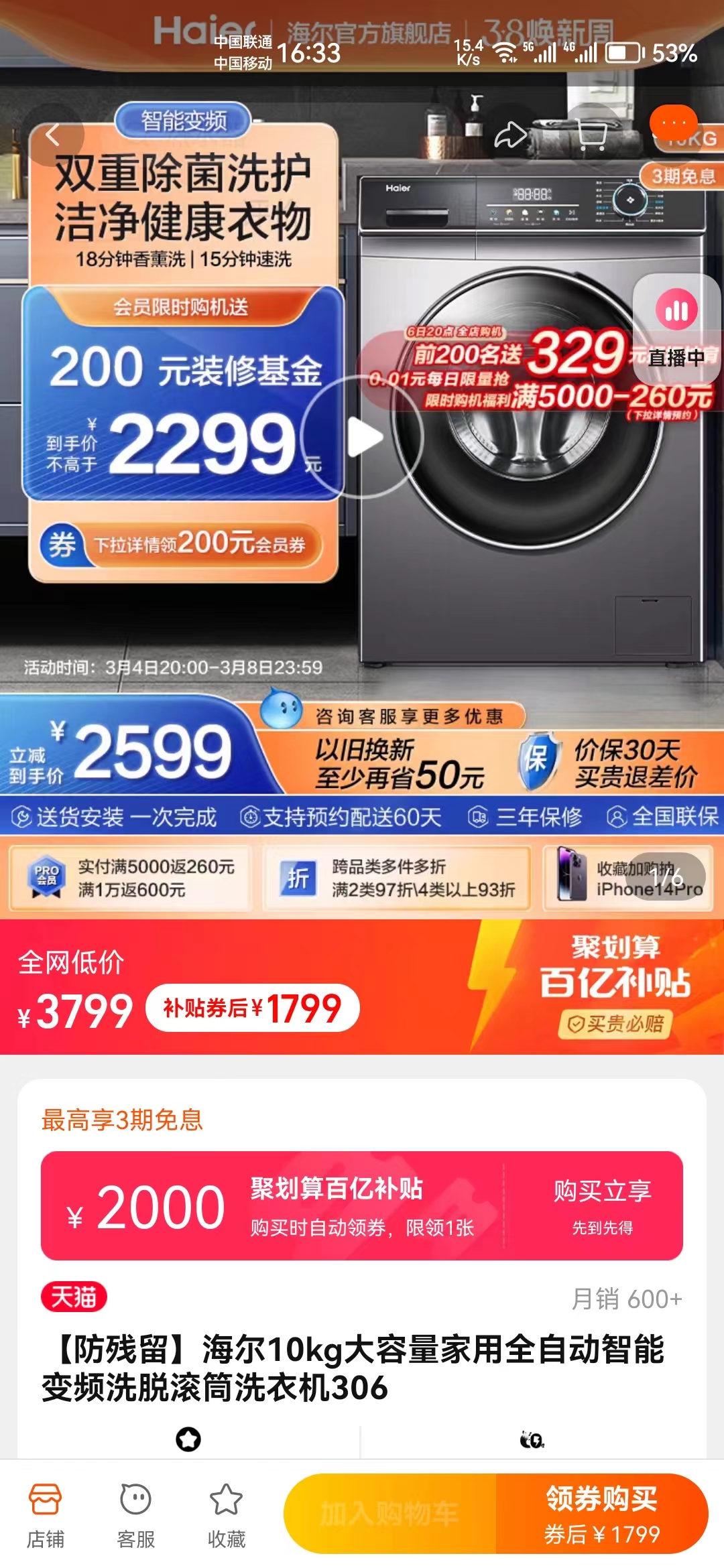 欧睿国际：海尔连续16年居全球大型家用电器品牌零售量第一
