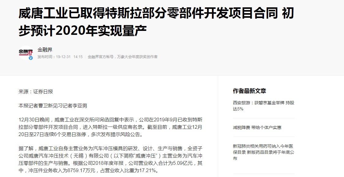 威唐工业(300707.SZ)：收到1项发明专利证书