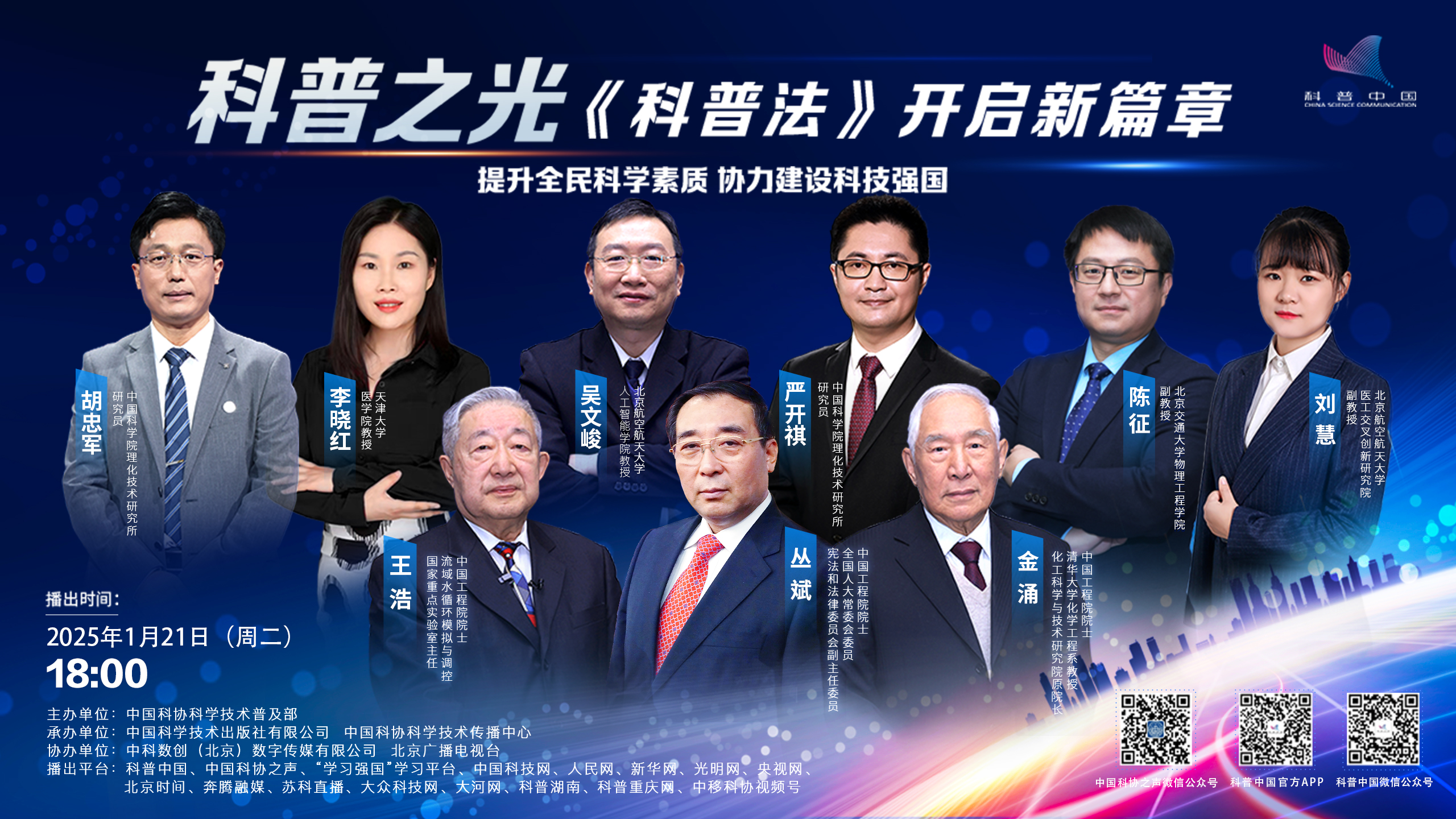 第九个全国科技工作者日将组织科学家精神百场讲坛等系列活动