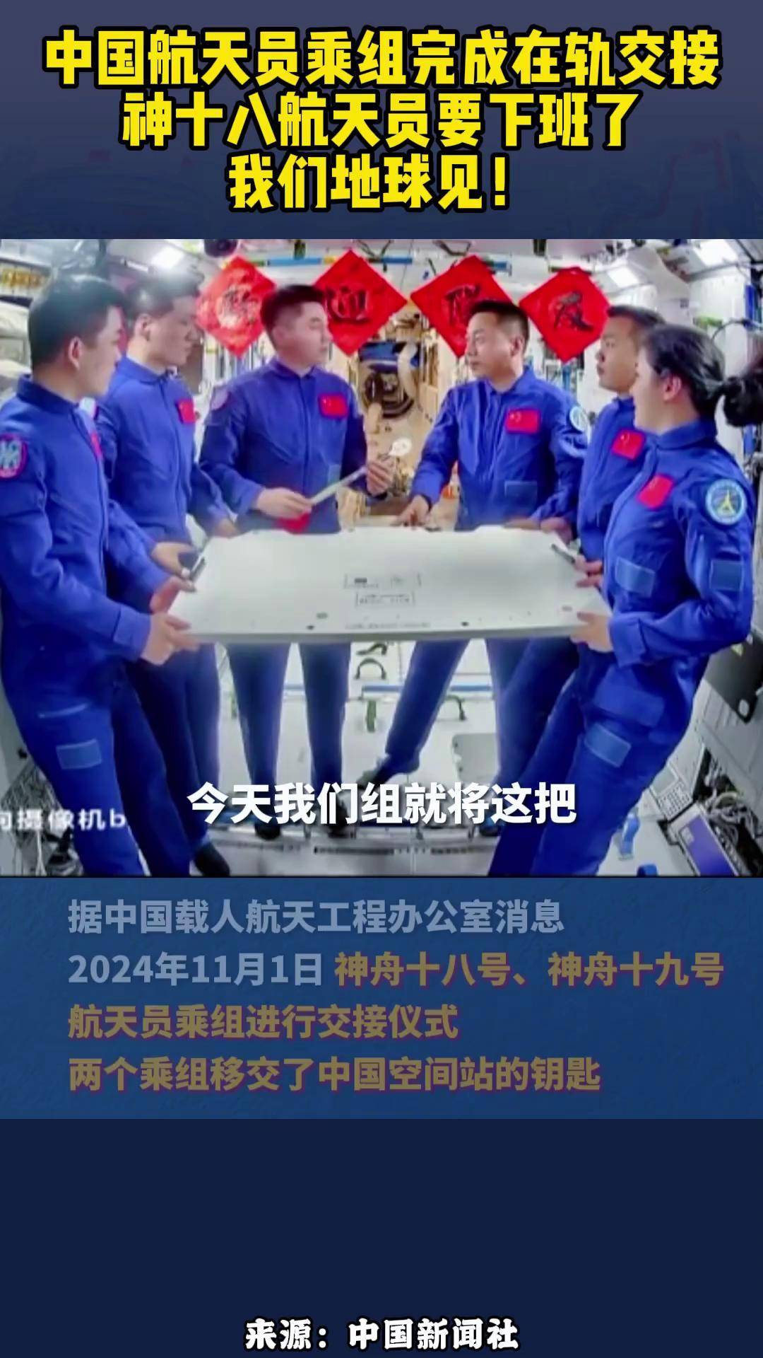 神二十航天员乘组上天不到一个月，他们都进行了哪些活动？