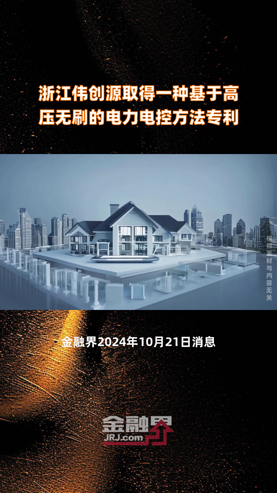 伟创电气:公司产品目前没有应用于航空航天领域
