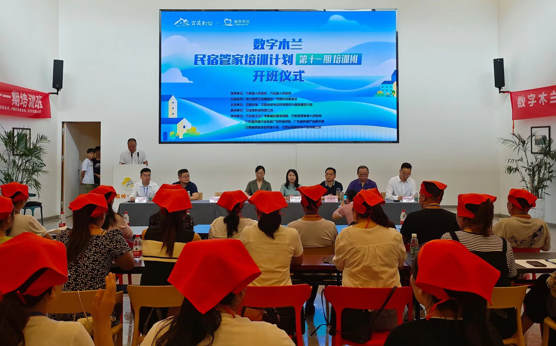 “科技赋能乡村发展：2025乡村振兴她力量对话会”湖南开幕，首站调研“数字木兰民宿管家培训”