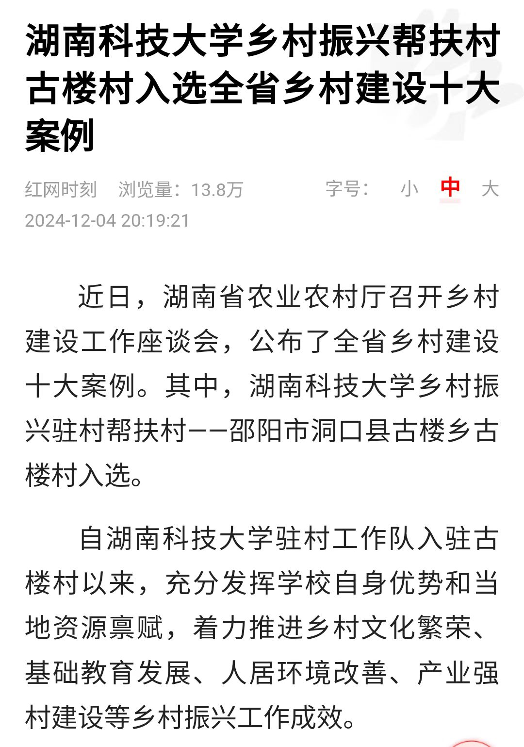 “科技赋能乡村发展：2025乡村振兴她力量对话会”湖南开幕，首站调研“数字木兰民宿管家培训”