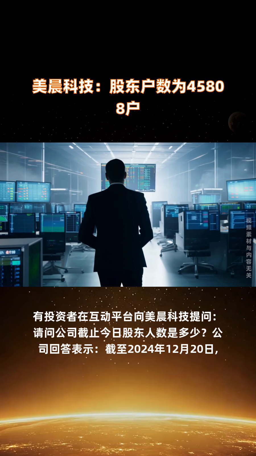 东贝集团：截至2025年5月20日，公司股东户数为45,525户