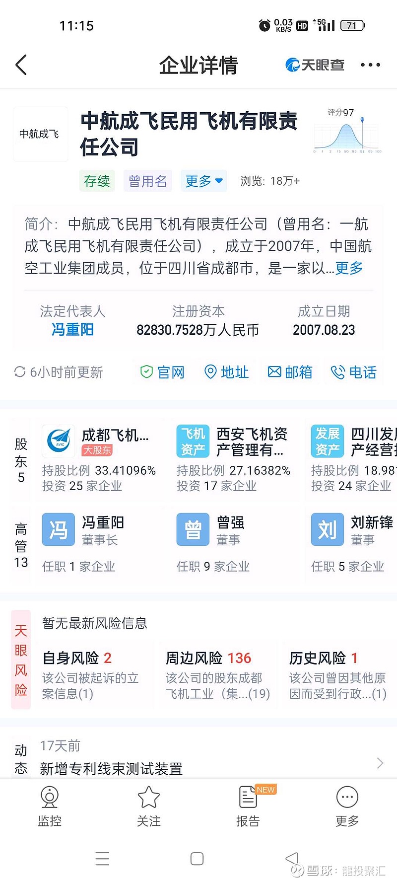 ST炼石：公司不参加该学会组织的参展
