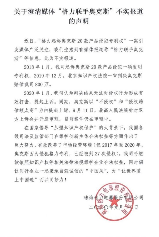 格力电器获得发明专利授权：“防腐蚀结构及电路板”
