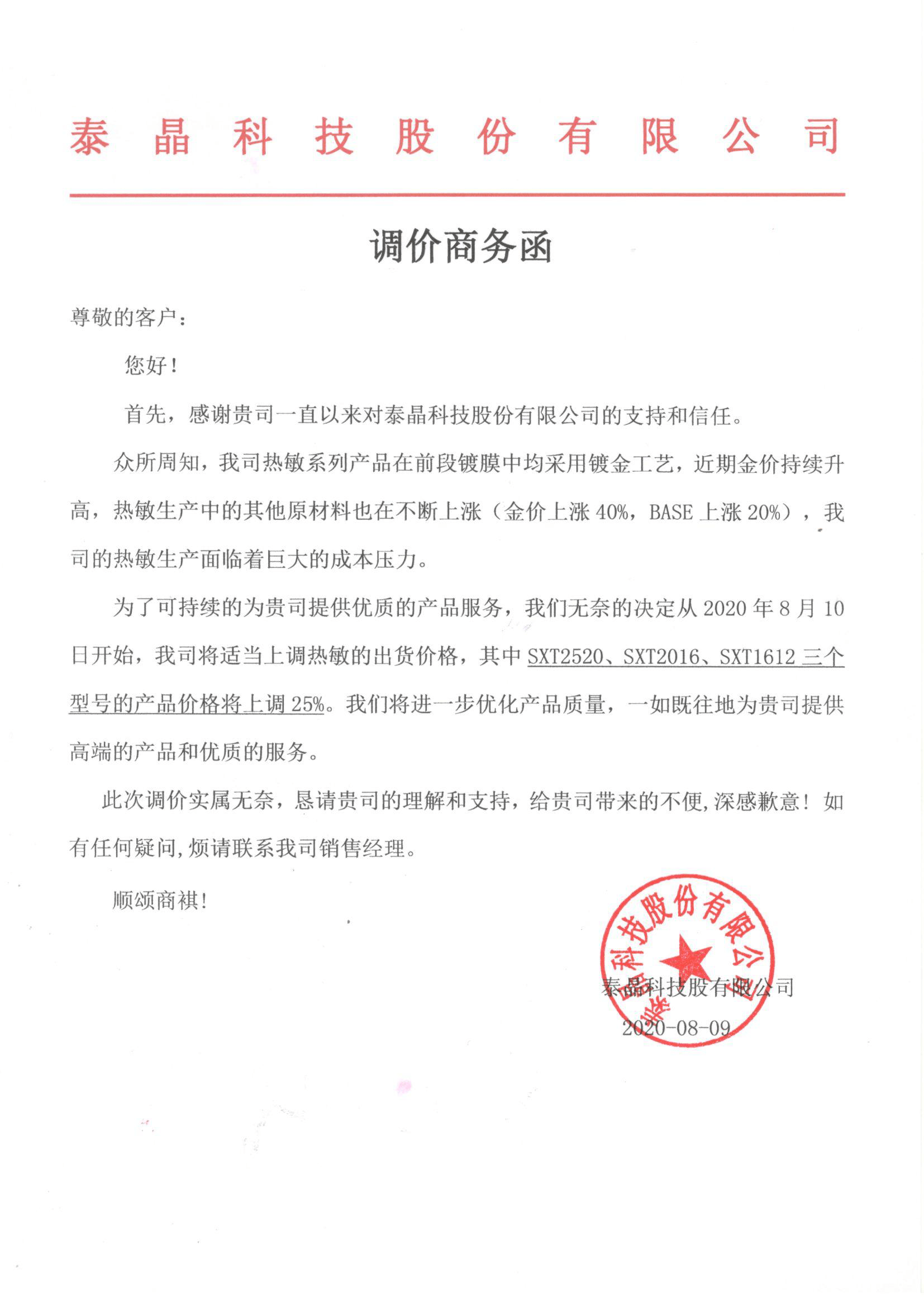 泰晶科技获得发明专利授权:“一种音叉晶片的谐振器”