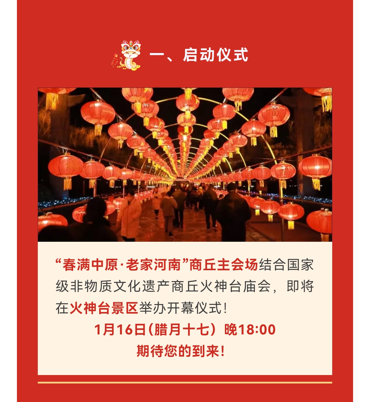 春节期间文旅消费需求将集中释放 上市旅企喜迎“开门红”