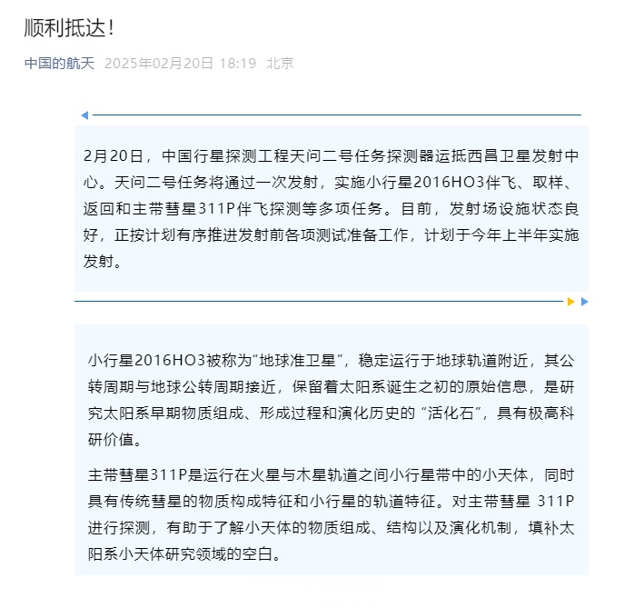 天问二号任务计划5月29日实施发射