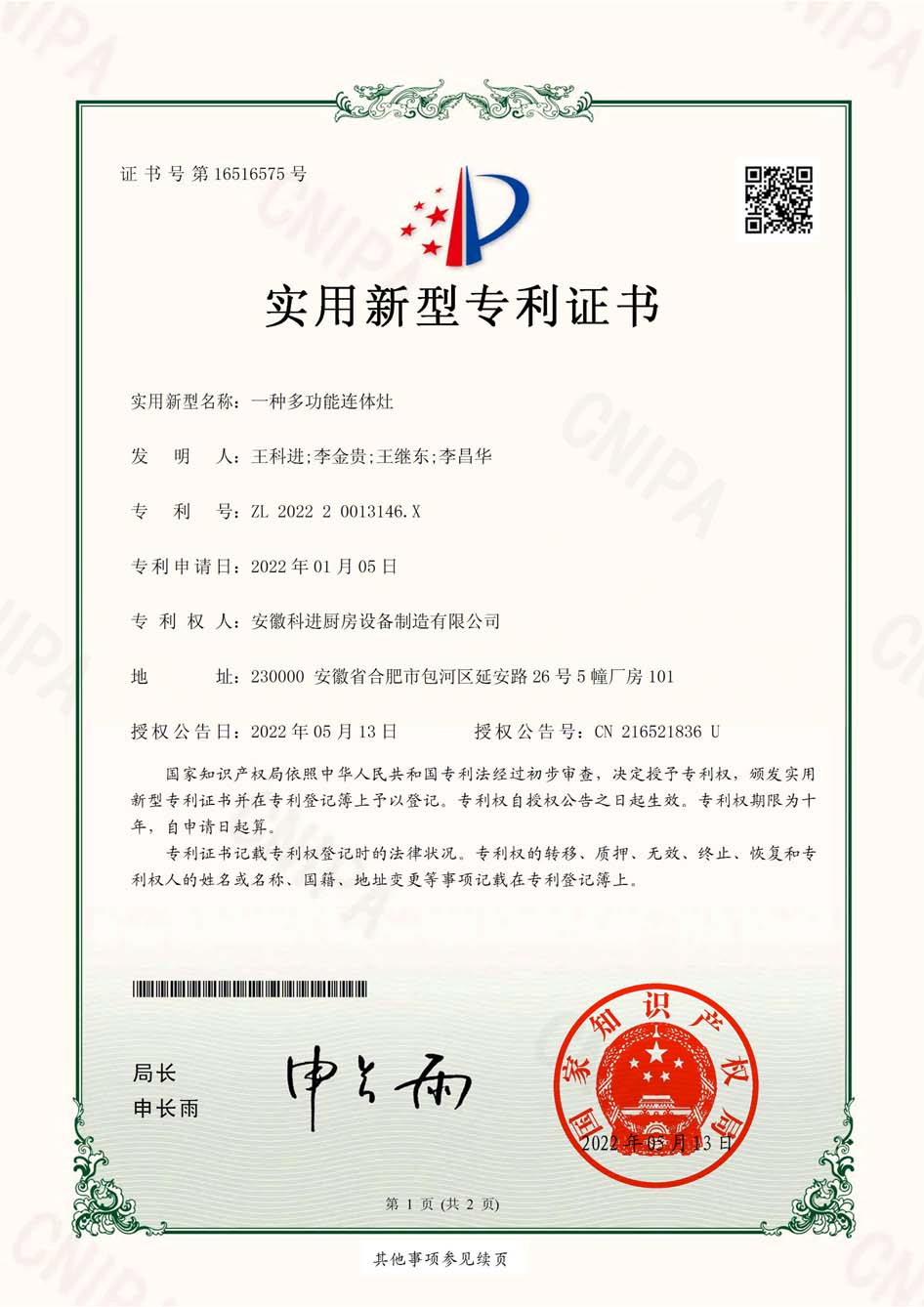 海优新材获得实用新型专利授权：“一种异质结电池光伏组件”