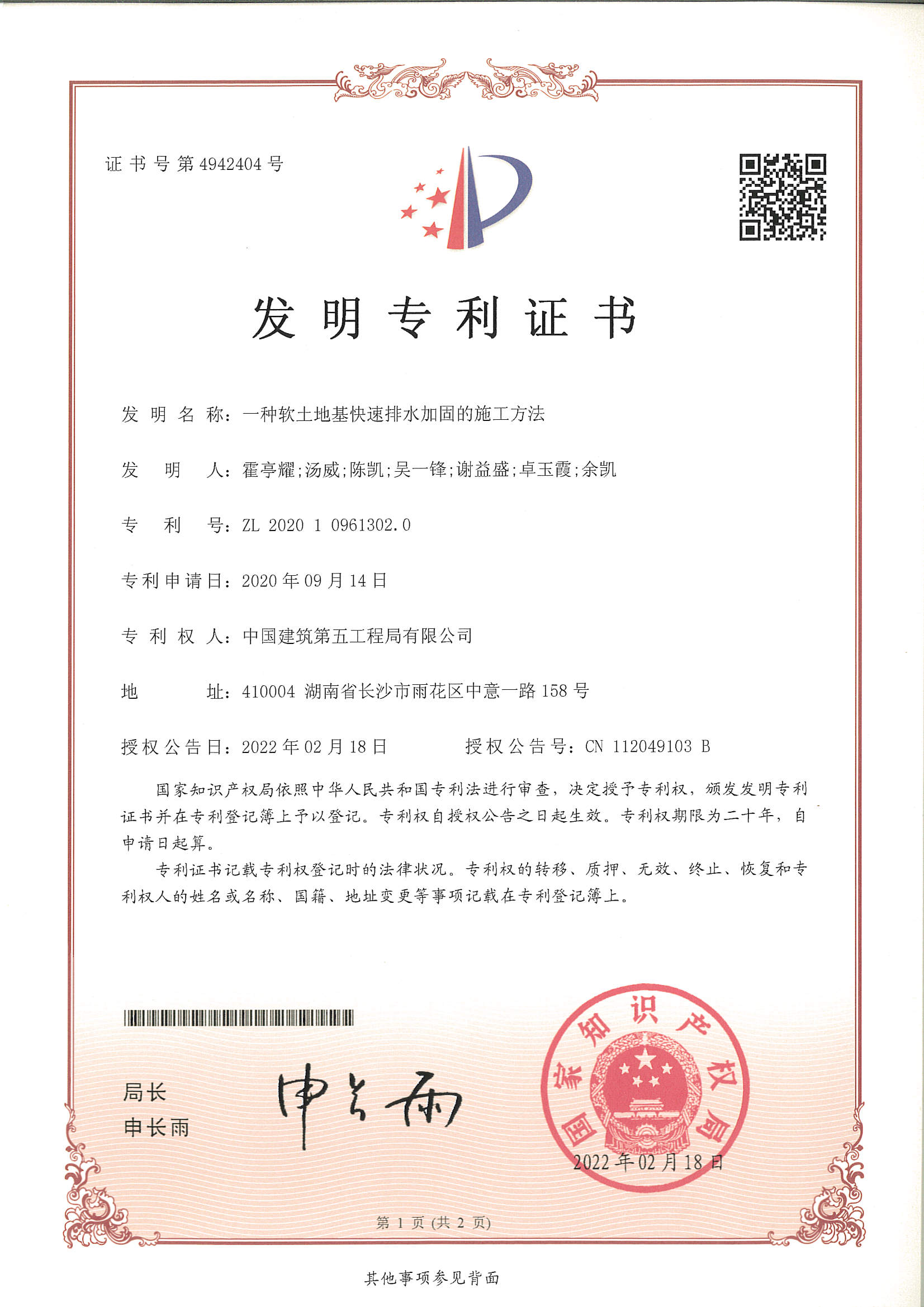 朗玛信息获得发明专利授权：“一种音频轮播的制作方法及装置”