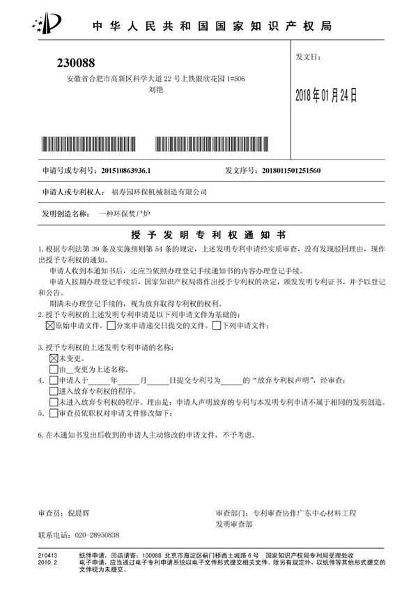 朗玛信息获得发明专利授权：“一种音频轮播的制作方法及装置”