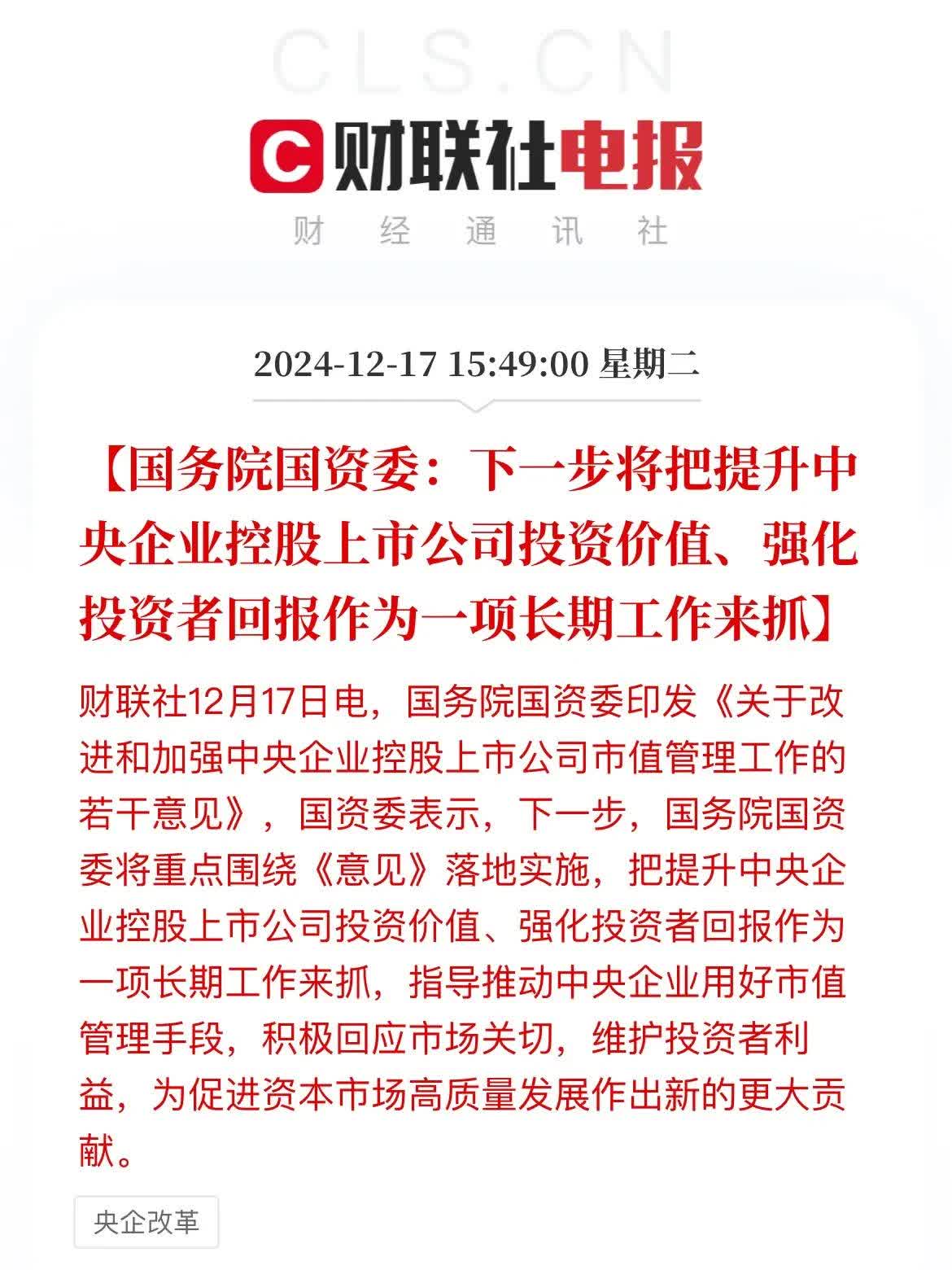飞马国际：该拟注入资产事项为公司前期已执行完毕的《重整计划》关于公司未来经营规划方案描述